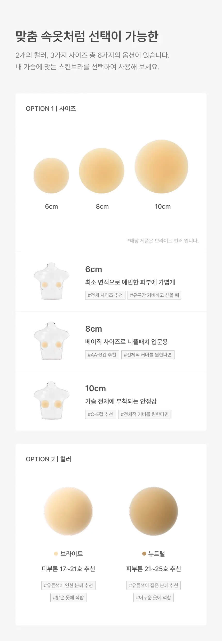 [밀착특허기술] [단독기획] 리무브 스킨브라 더블기획 (브라이트/뉴트럴) 상세페이지 6